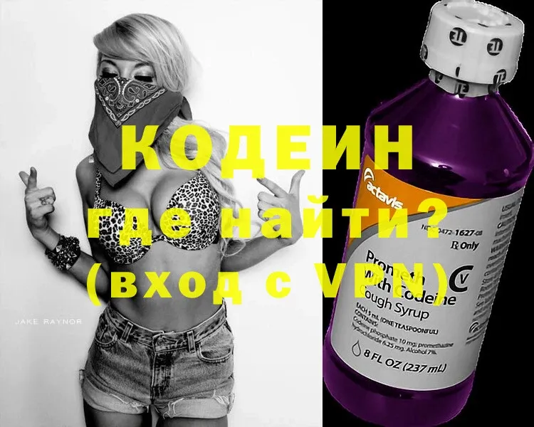 Кодеин напиток Lean (лин)  Котово 